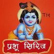 Prabhu Series